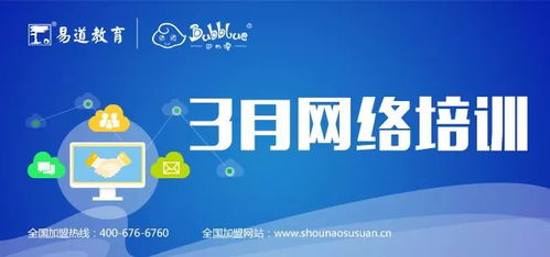 易道師苑3月精品教師培訓與旅游信息咨詢服務(wù)