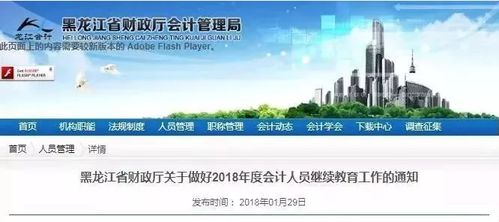2024年重要提醒 這些省份已啟動會計人員繼續(xù)教育，旅游信息咨詢服務(wù)行業(yè)需關(guān)注